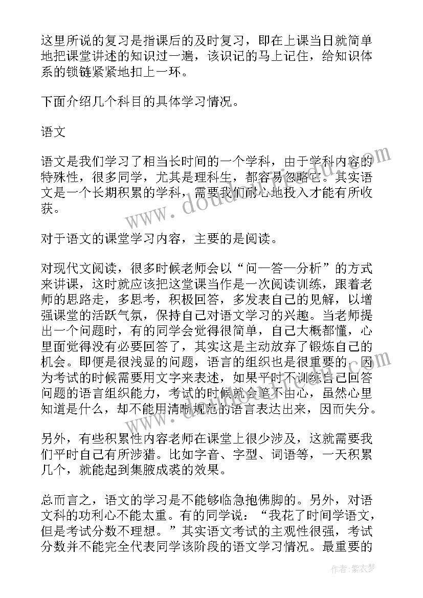 2023年高中生学生总结 高中生学习总结(优质7篇)