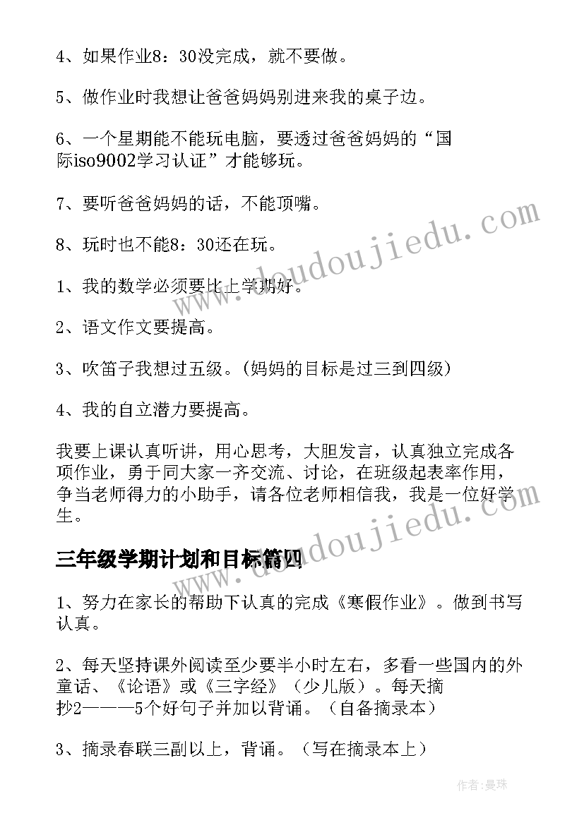 三年级学期计划和目标(优质5篇)