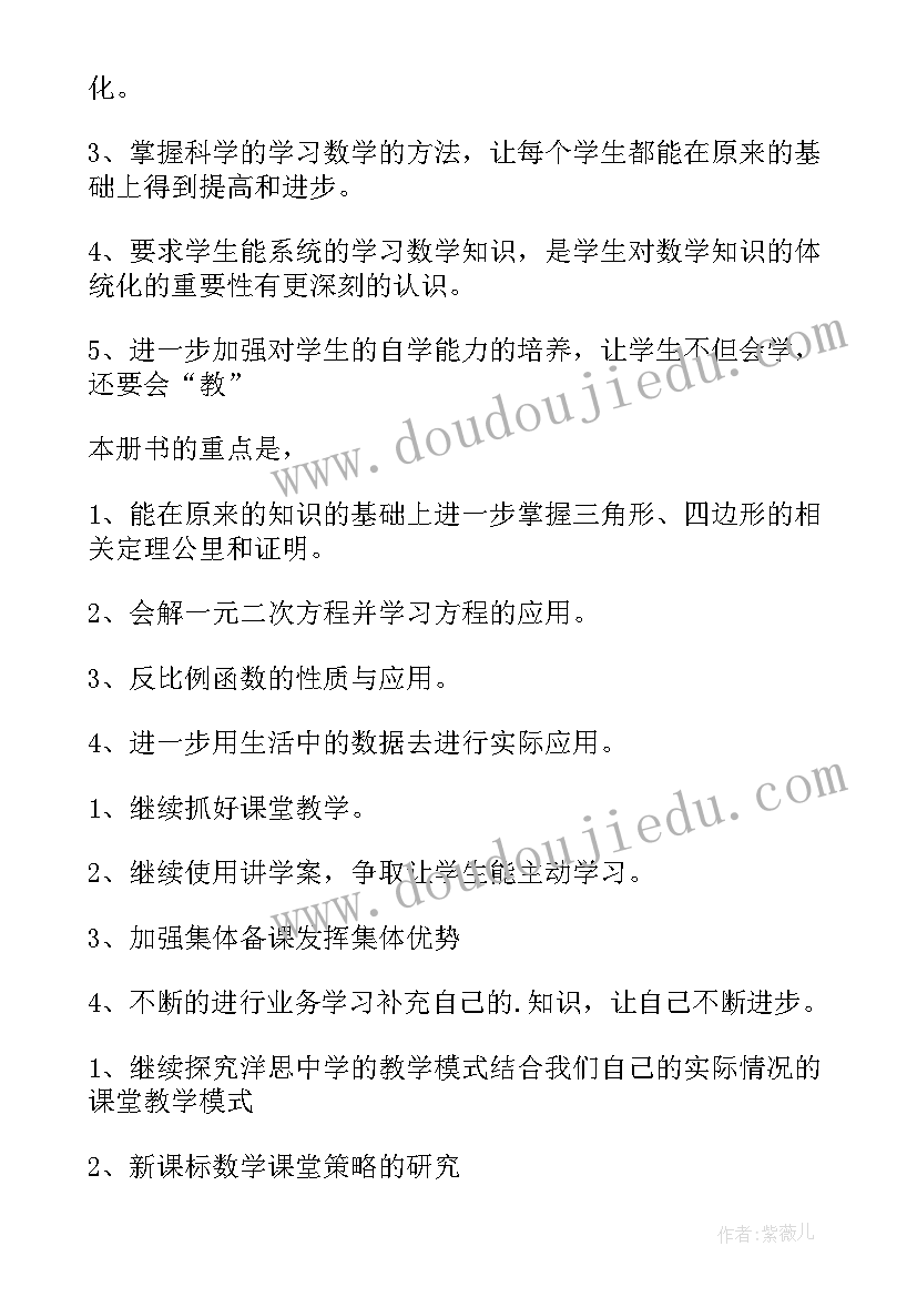 最新初三新学期新计划 新学期初三教学计划(优质5篇)