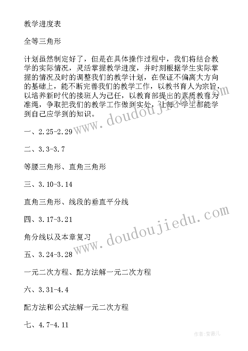 最新初三新学期新计划 新学期初三教学计划(优质5篇)