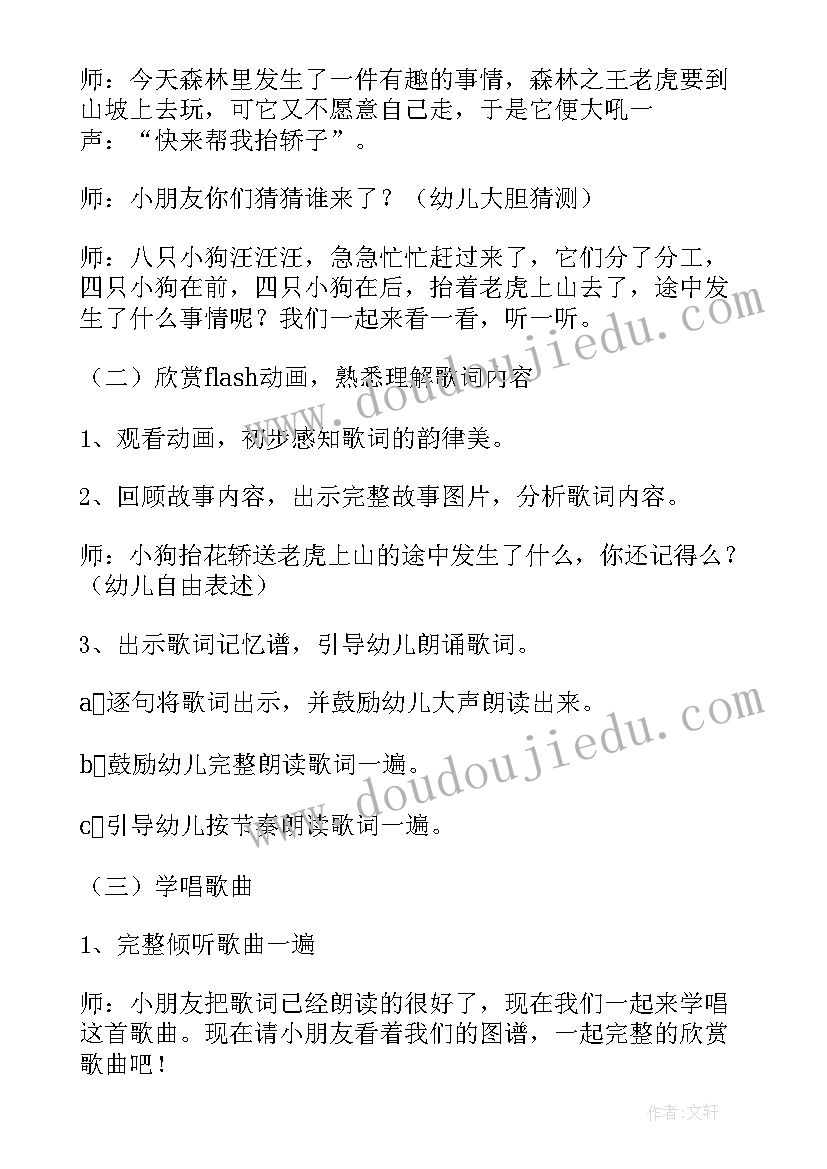 2023年小狗抬花轿教案(大全10篇)