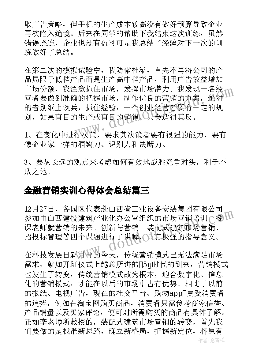 2023年金融营销实训心得体会总结 金融营销合规报告心得体会(大全7篇)