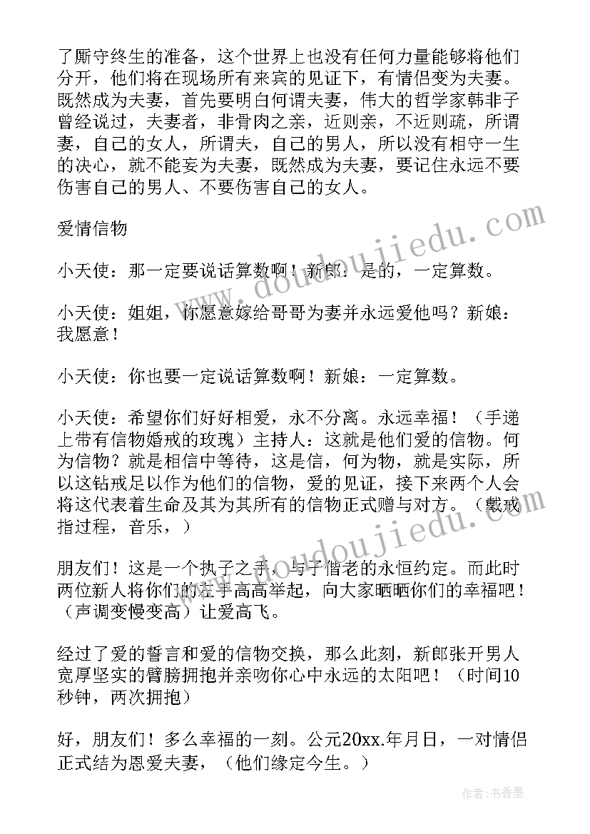 最新个性的婚礼 个性婚礼的主持词(大全5篇)