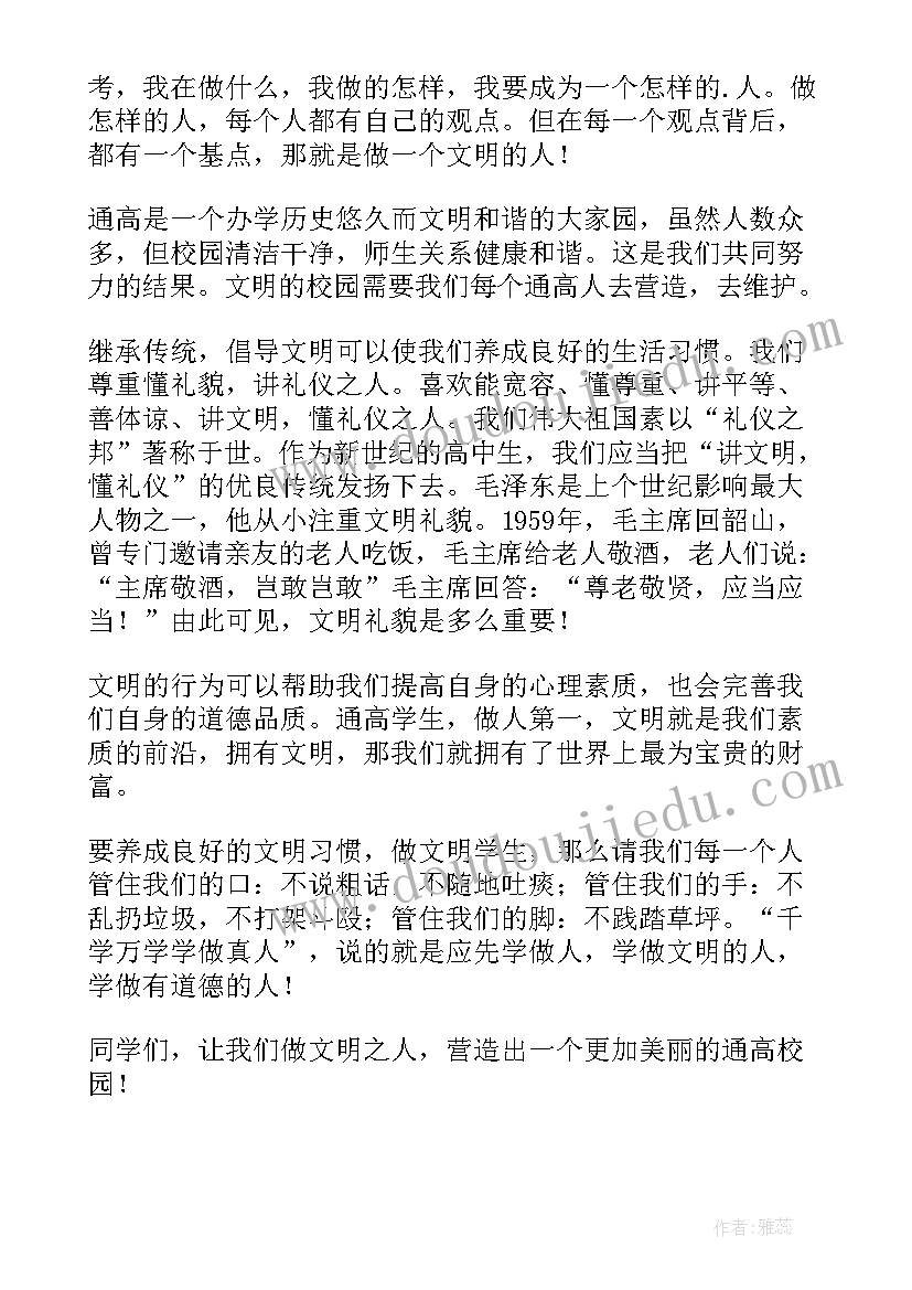 国旗下的演讲稿讲文明话做文明人(通用5篇)