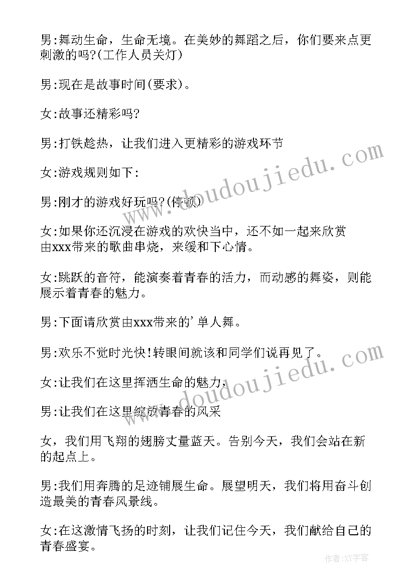 最新化妆舞会主持词幼儿园(精选5篇)