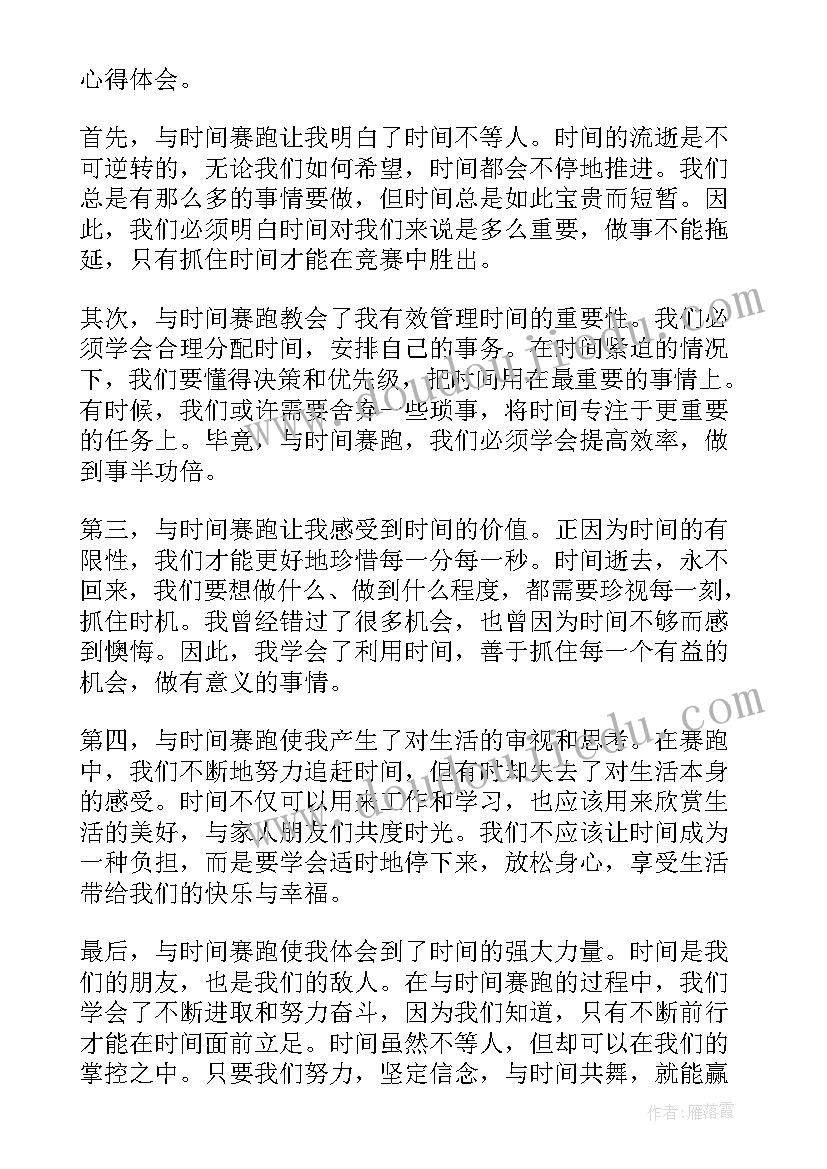 和时间赛跑教学设计一等奖(通用6篇)