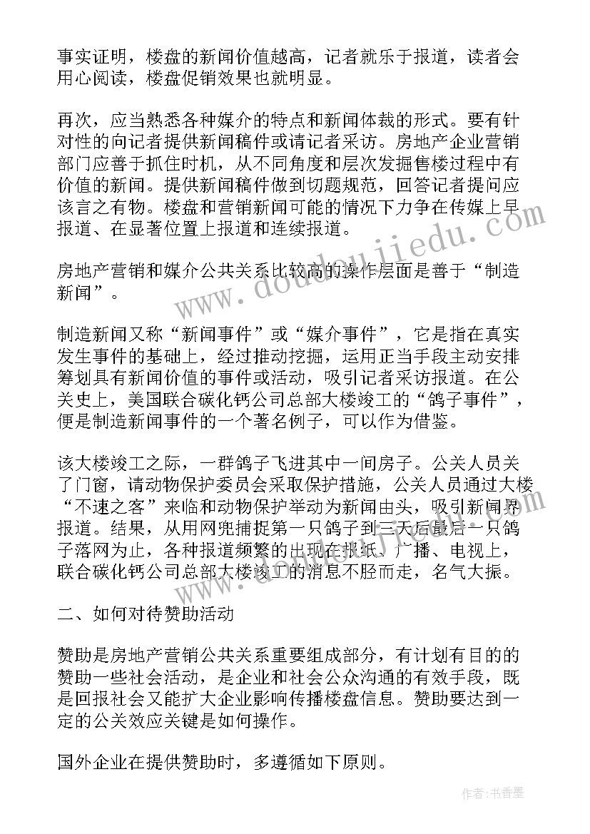 房地产营销策划和活动策划(优秀5篇)