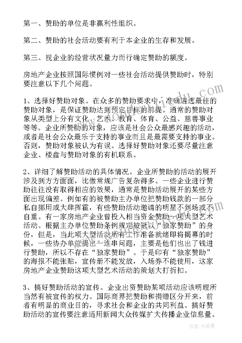 房地产营销策划和活动策划(优秀5篇)