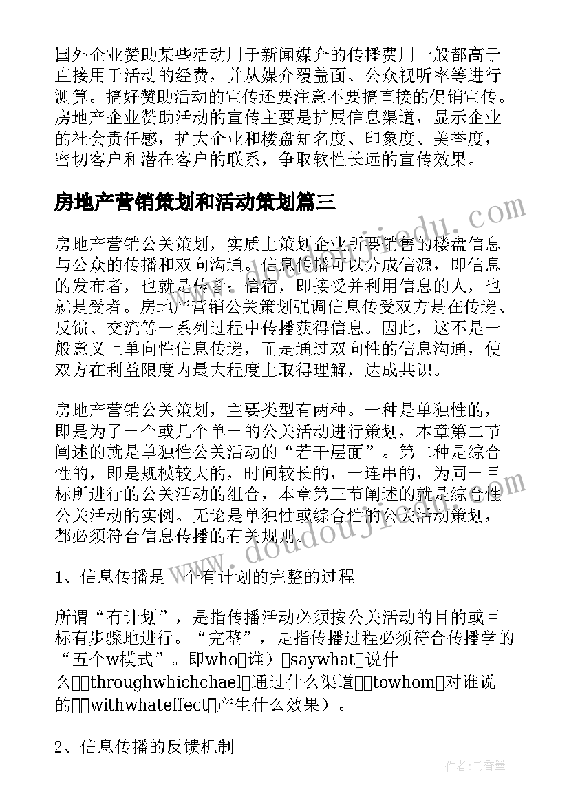 房地产营销策划和活动策划(优秀5篇)