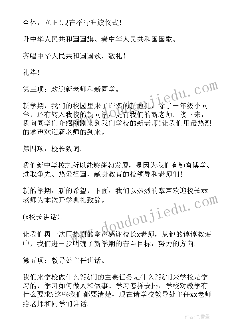 最新新学期开学开幕词(汇总9篇)