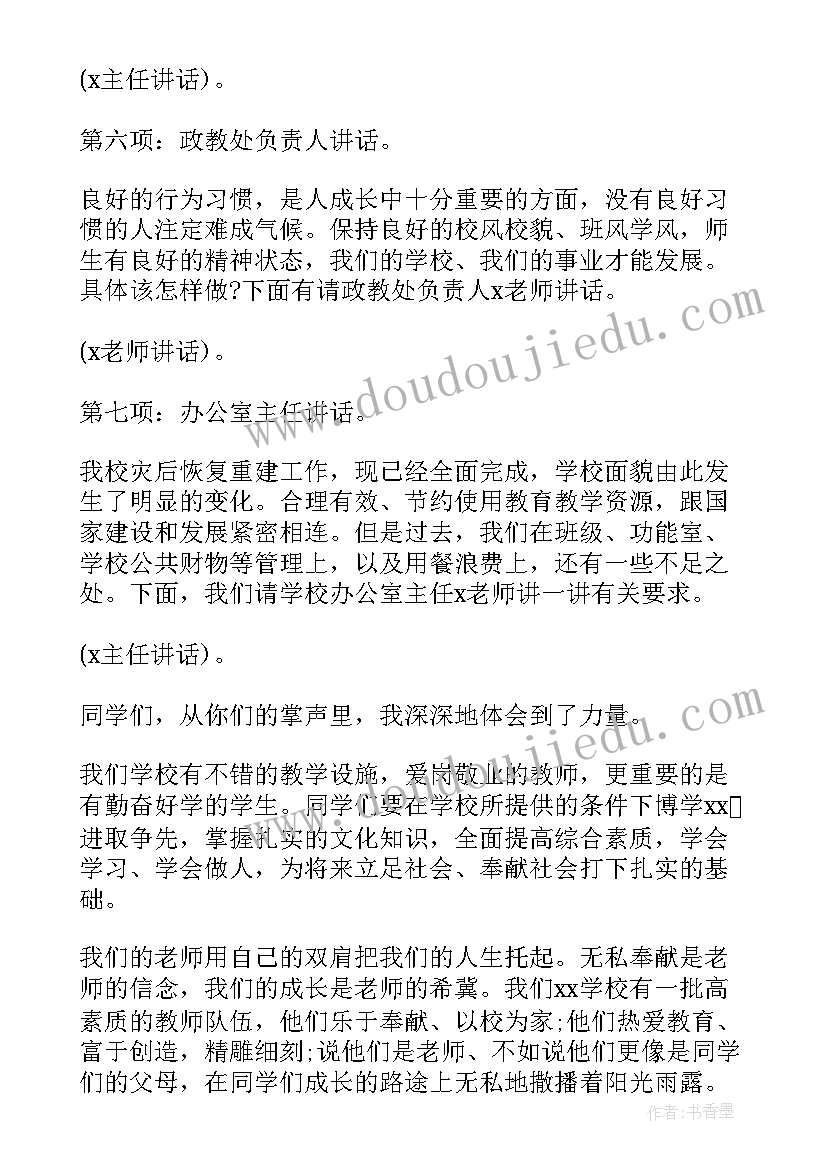 最新新学期开学开幕词(汇总9篇)