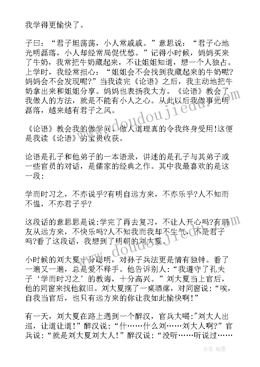 2023年论语十则拼音版 九年级论语十则读后感(实用6篇)