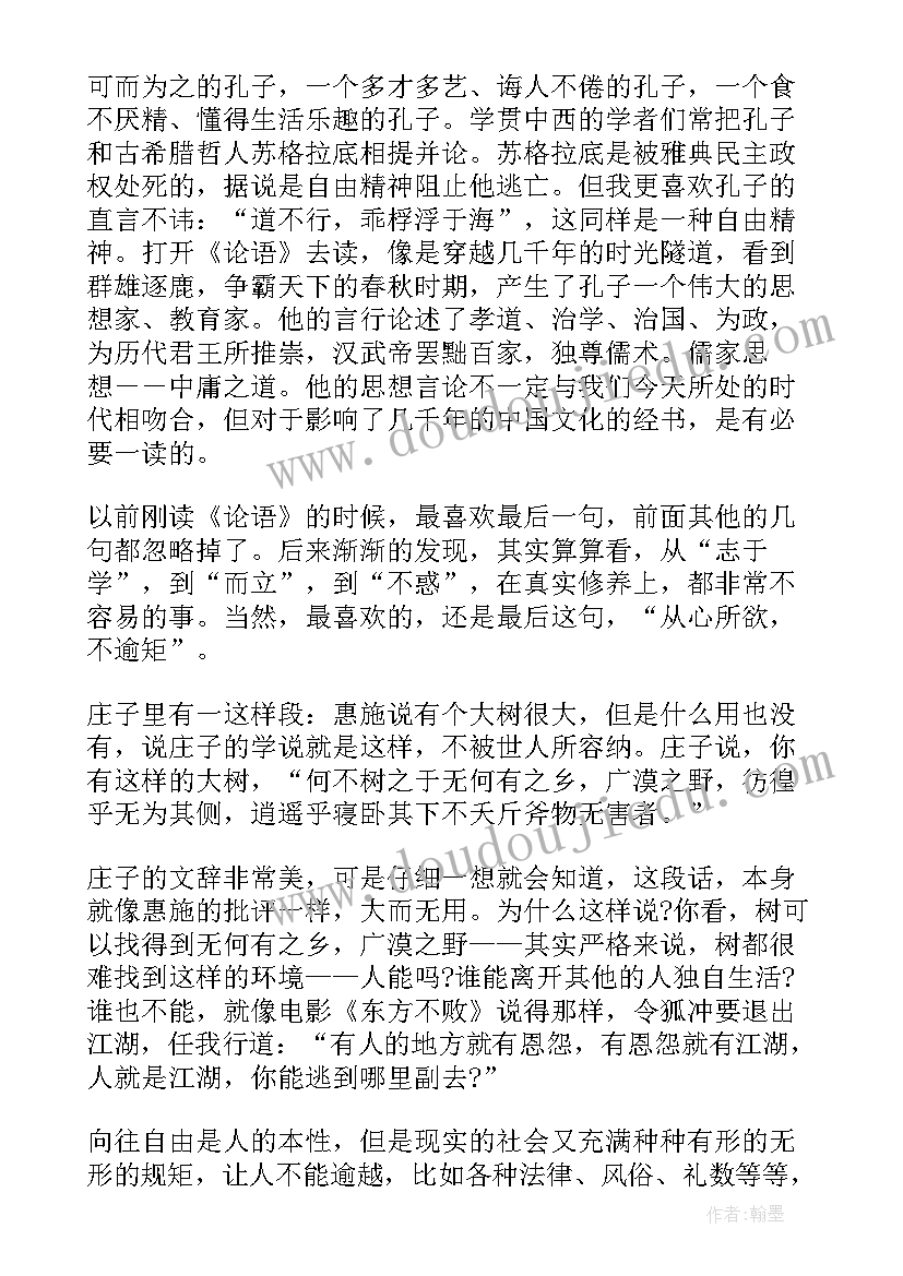 2023年论语十则拼音版 九年级论语十则读后感(实用6篇)