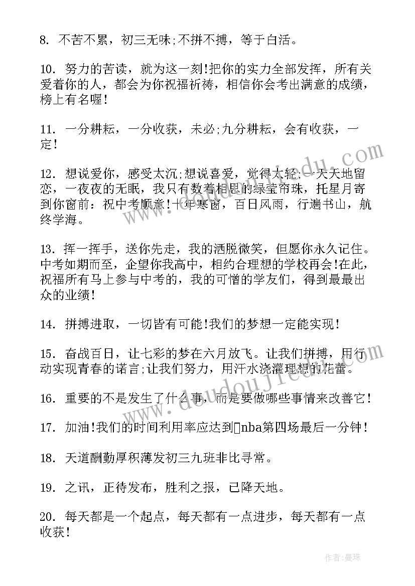 2023年加油祝福语短句八个字 高考加油励志祝福语(大全9篇)