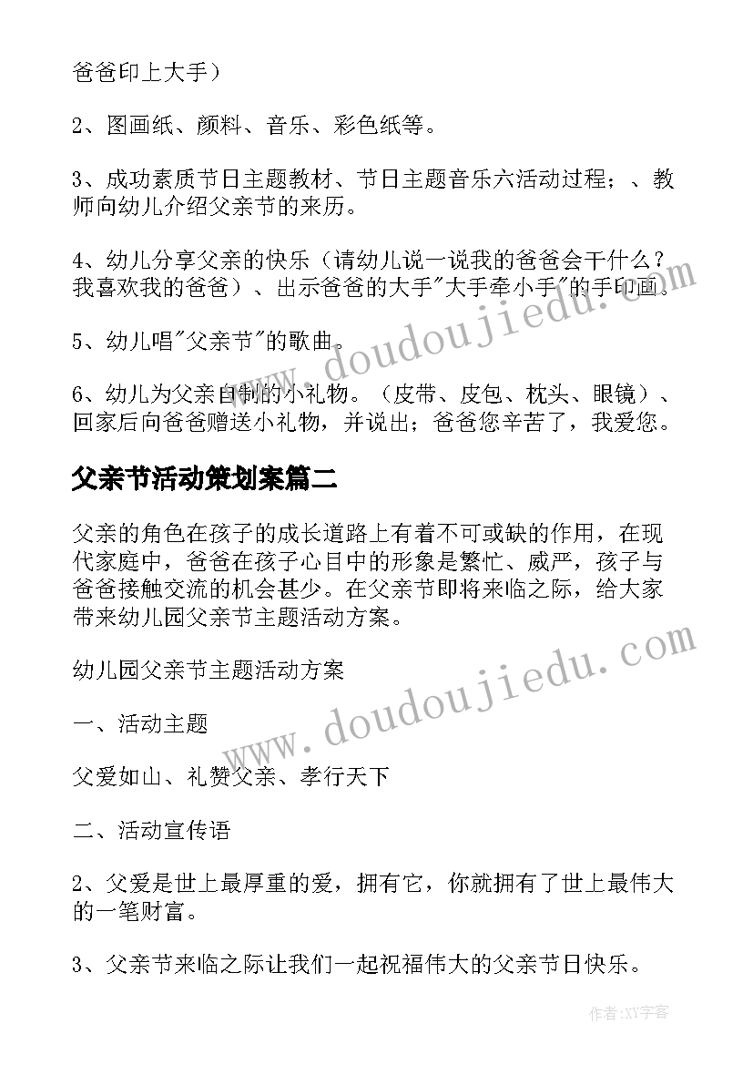 2023年父亲节活动策划案 父亲节活动策划(通用9篇)