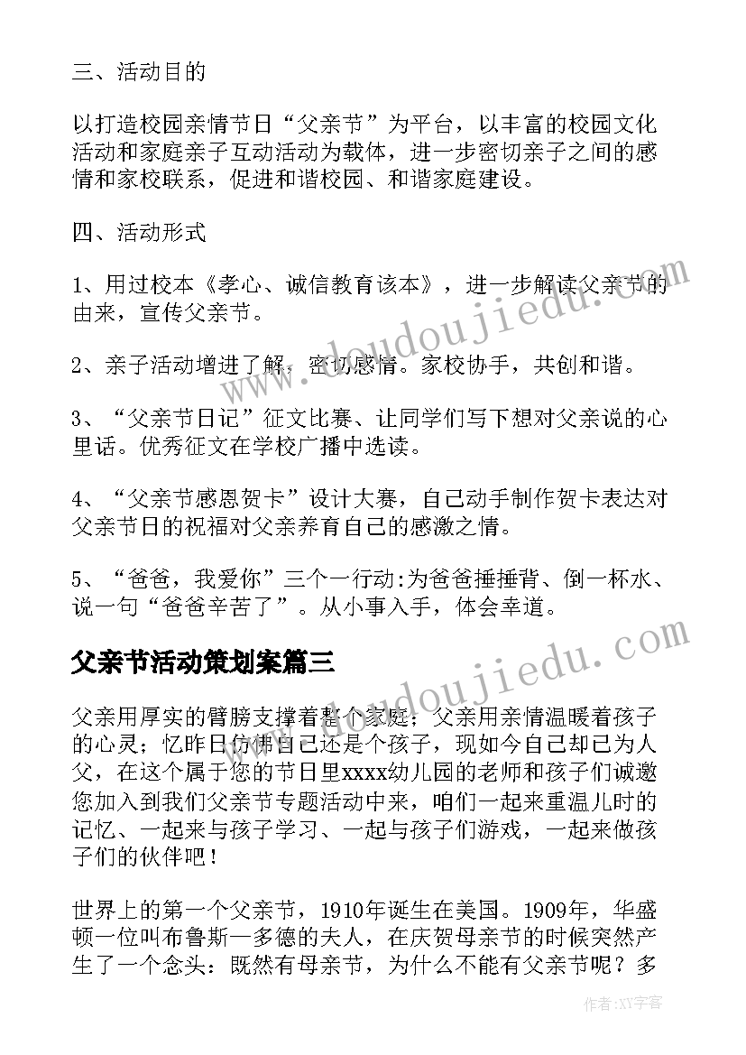 2023年父亲节活动策划案 父亲节活动策划(通用9篇)