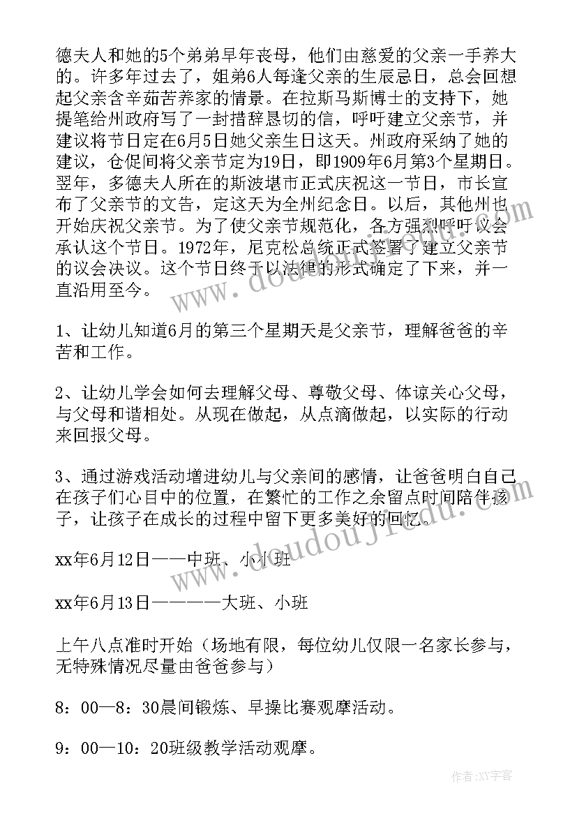 2023年父亲节活动策划案 父亲节活动策划(通用9篇)