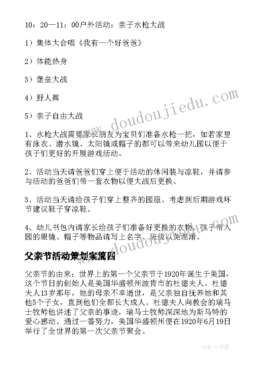 2023年父亲节活动策划案 父亲节活动策划(通用9篇)