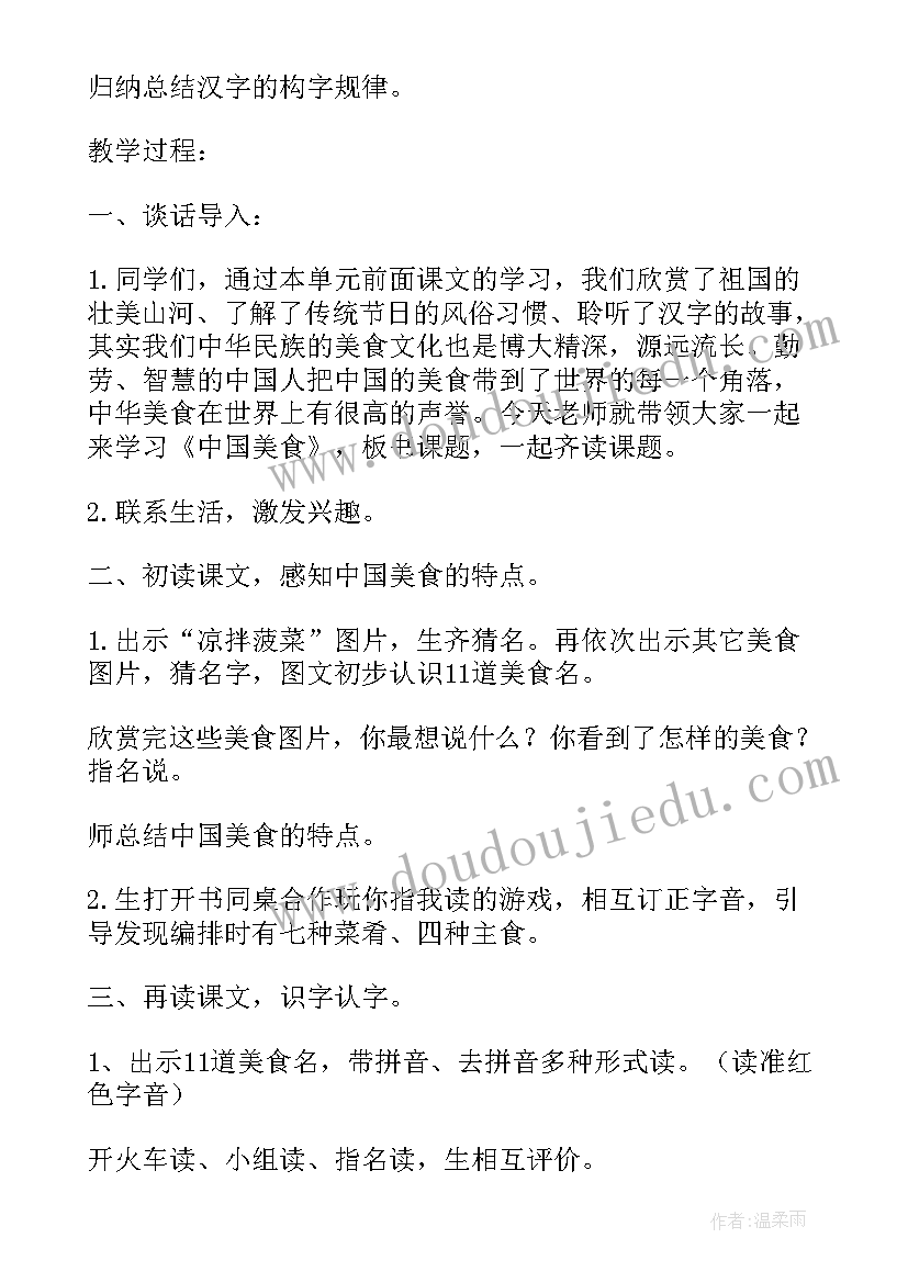 二年级贝的故事课文教案(汇总9篇)