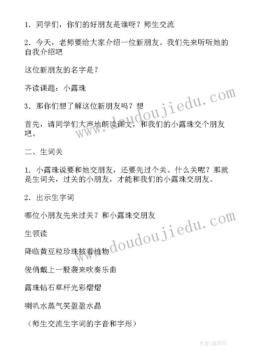 二年级贝的故事课文教案(汇总9篇)