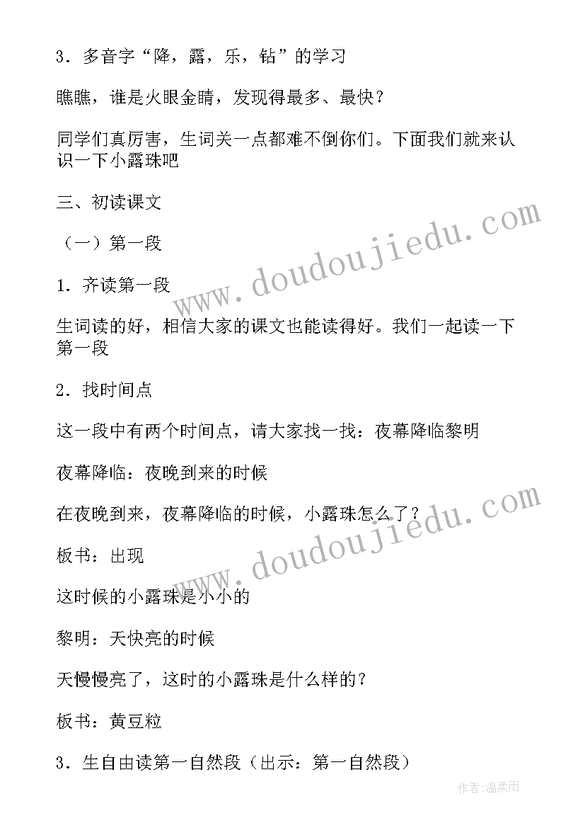 二年级贝的故事课文教案(汇总9篇)