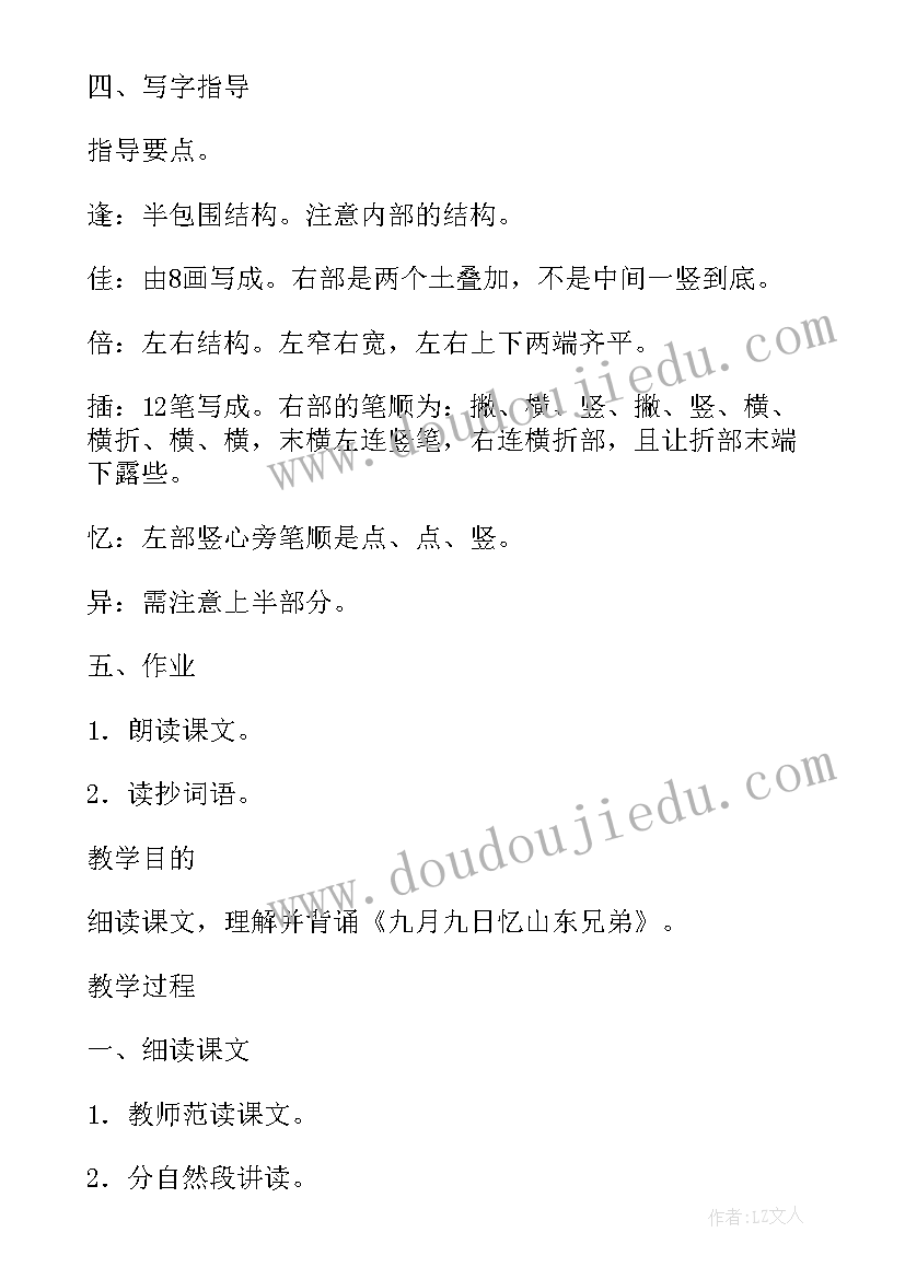 每逢佳节倍思亲的佳节节日中秋节 每逢佳节倍思亲课文教案(精选5篇)