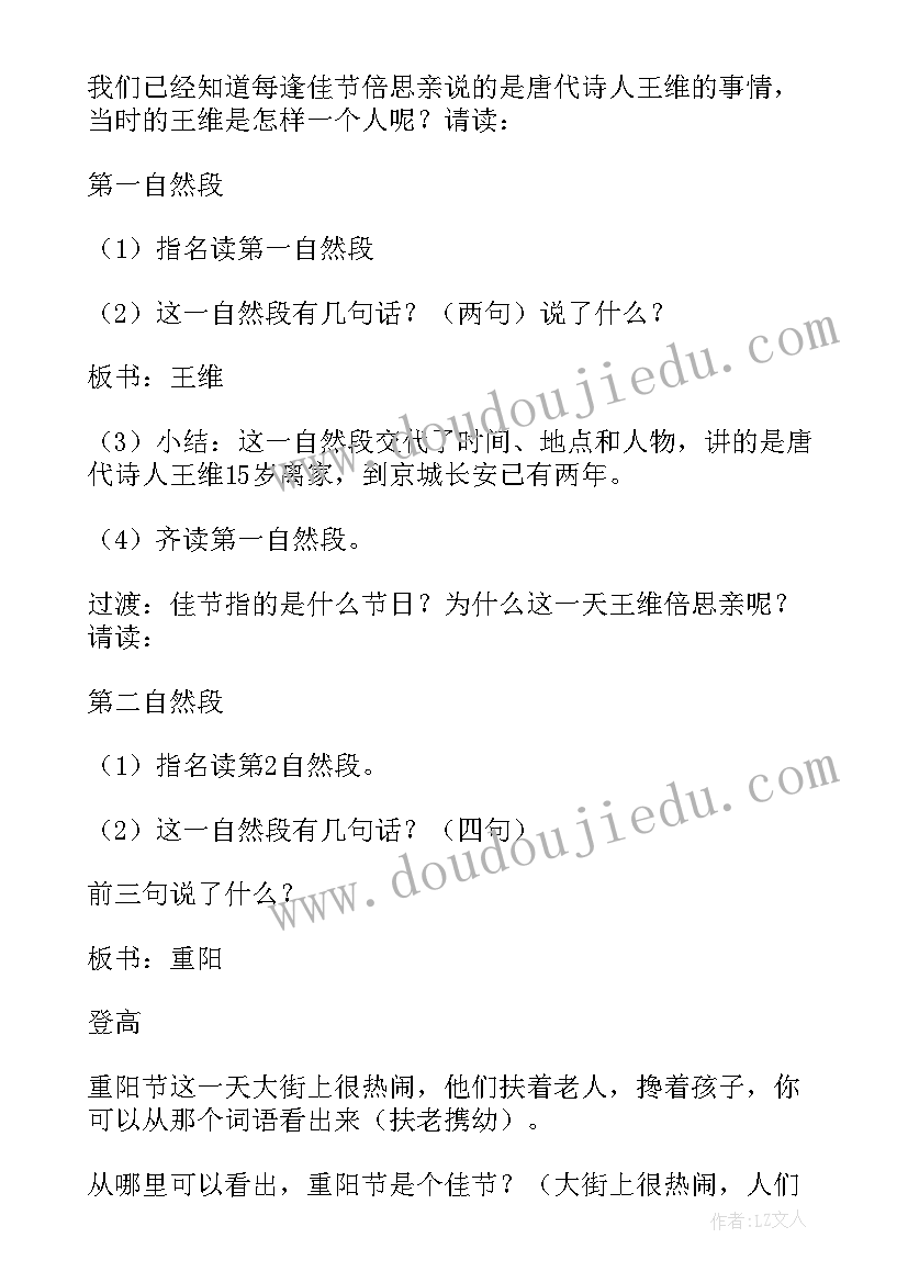 每逢佳节倍思亲的佳节节日中秋节 每逢佳节倍思亲课文教案(精选5篇)