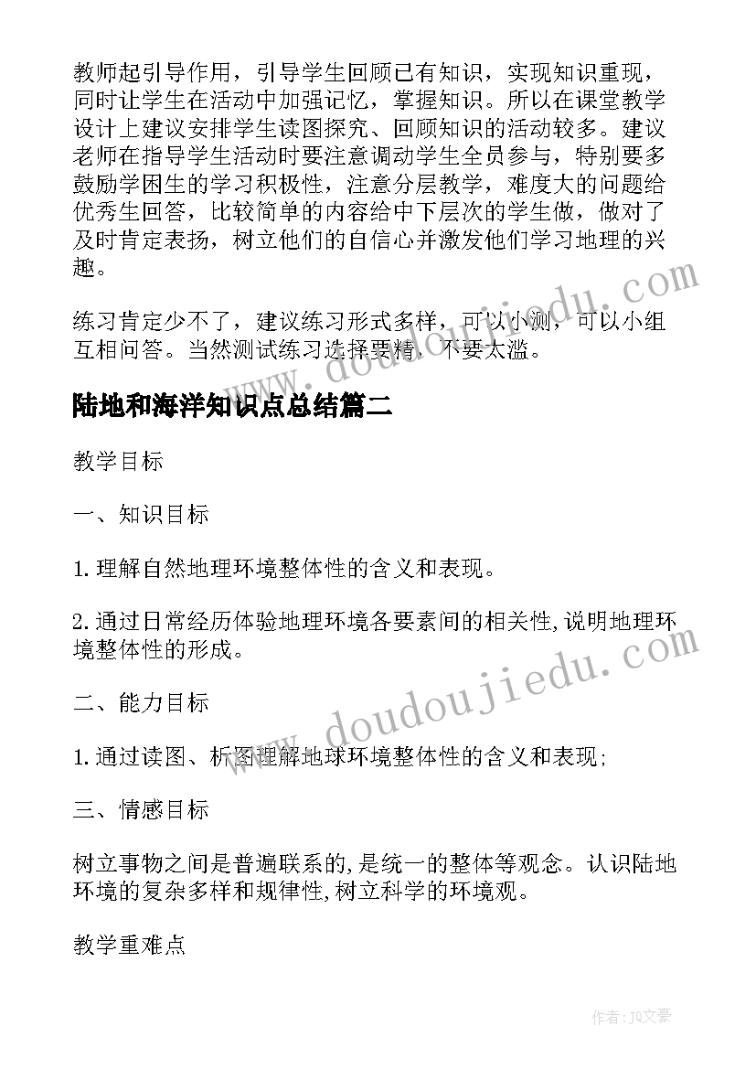 2023年陆地和海洋知识点总结(通用5篇)