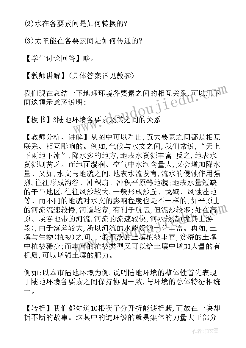 2023年陆地和海洋知识点总结(通用5篇)