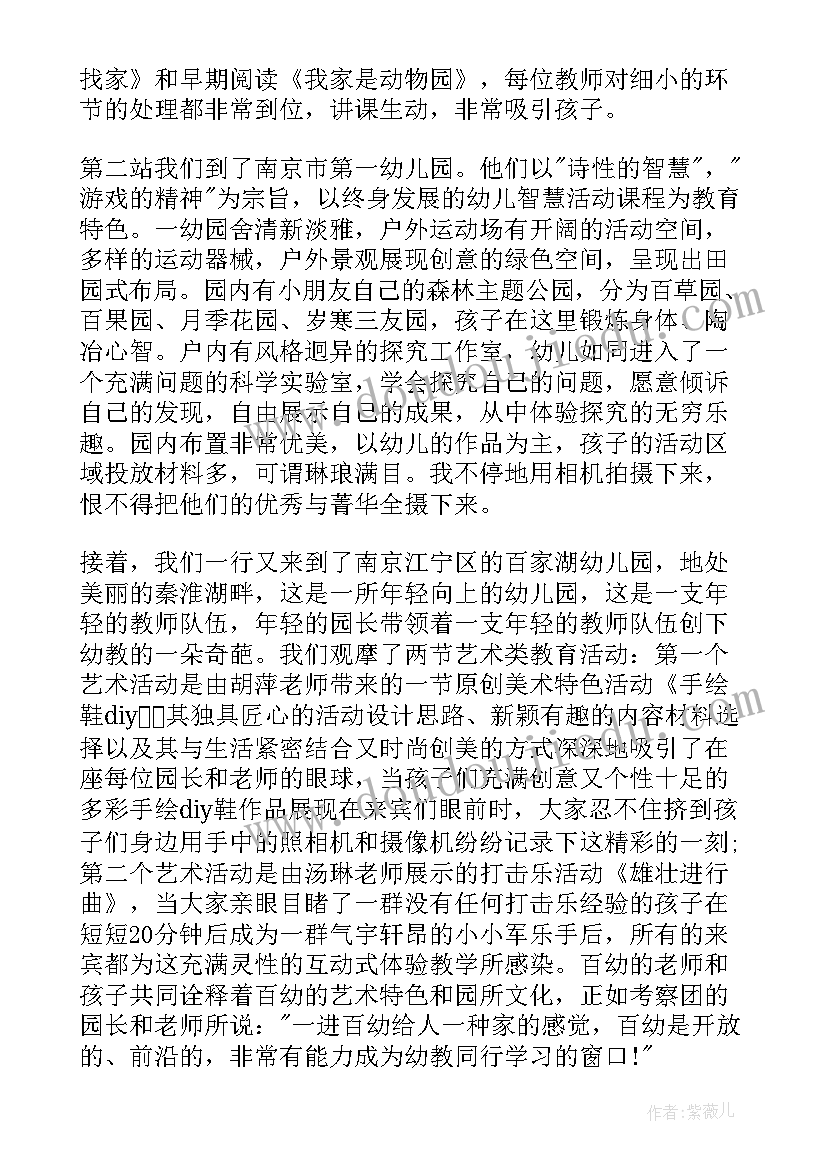 最新幼儿教师外出培训心得体会(通用5篇)