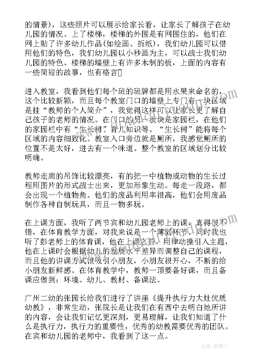 最新幼儿教师外出培训心得体会(通用5篇)