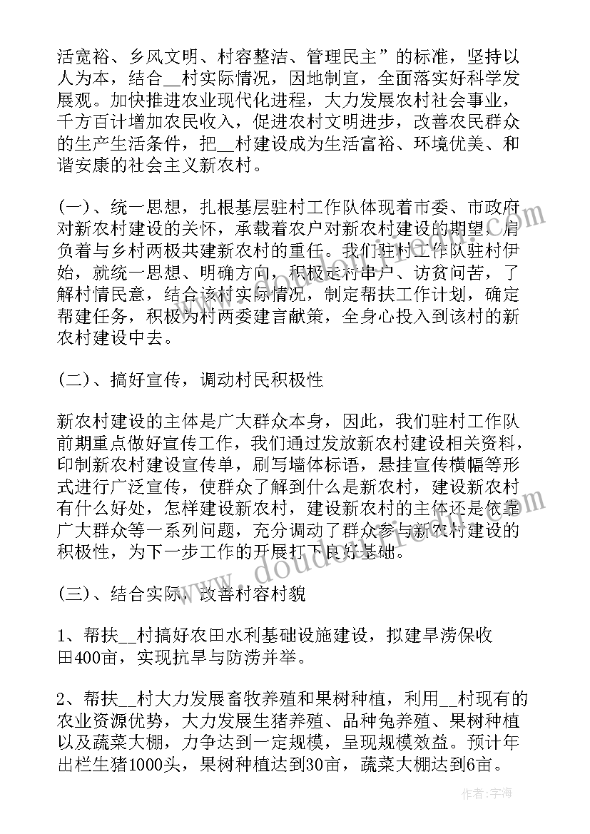 最新驻村扶贫上半年工作总结 驻村扶贫工作队工作总结(优质5篇)