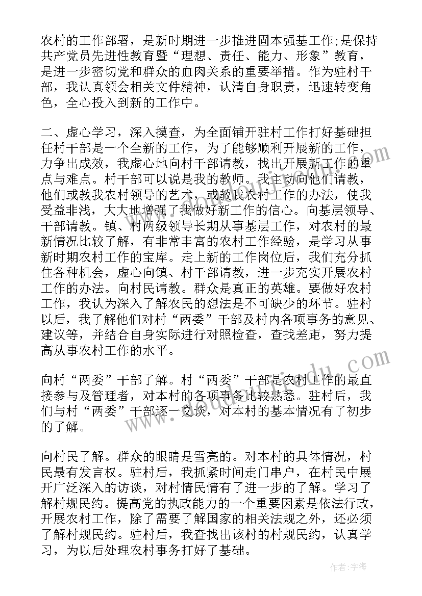 最新驻村扶贫上半年工作总结 驻村扶贫工作队工作总结(优质5篇)