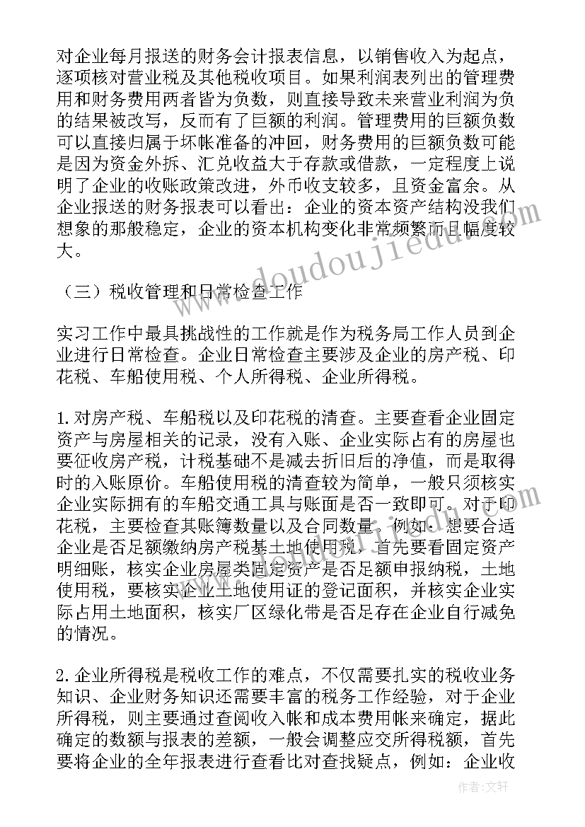 大学生税务实训课实训报告(精选5篇)