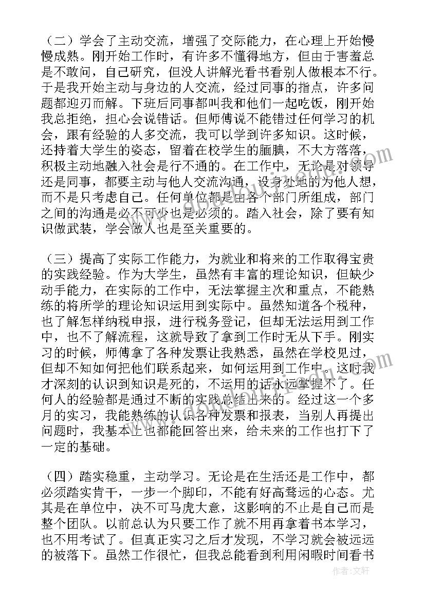 大学生税务实训课实训报告(精选5篇)