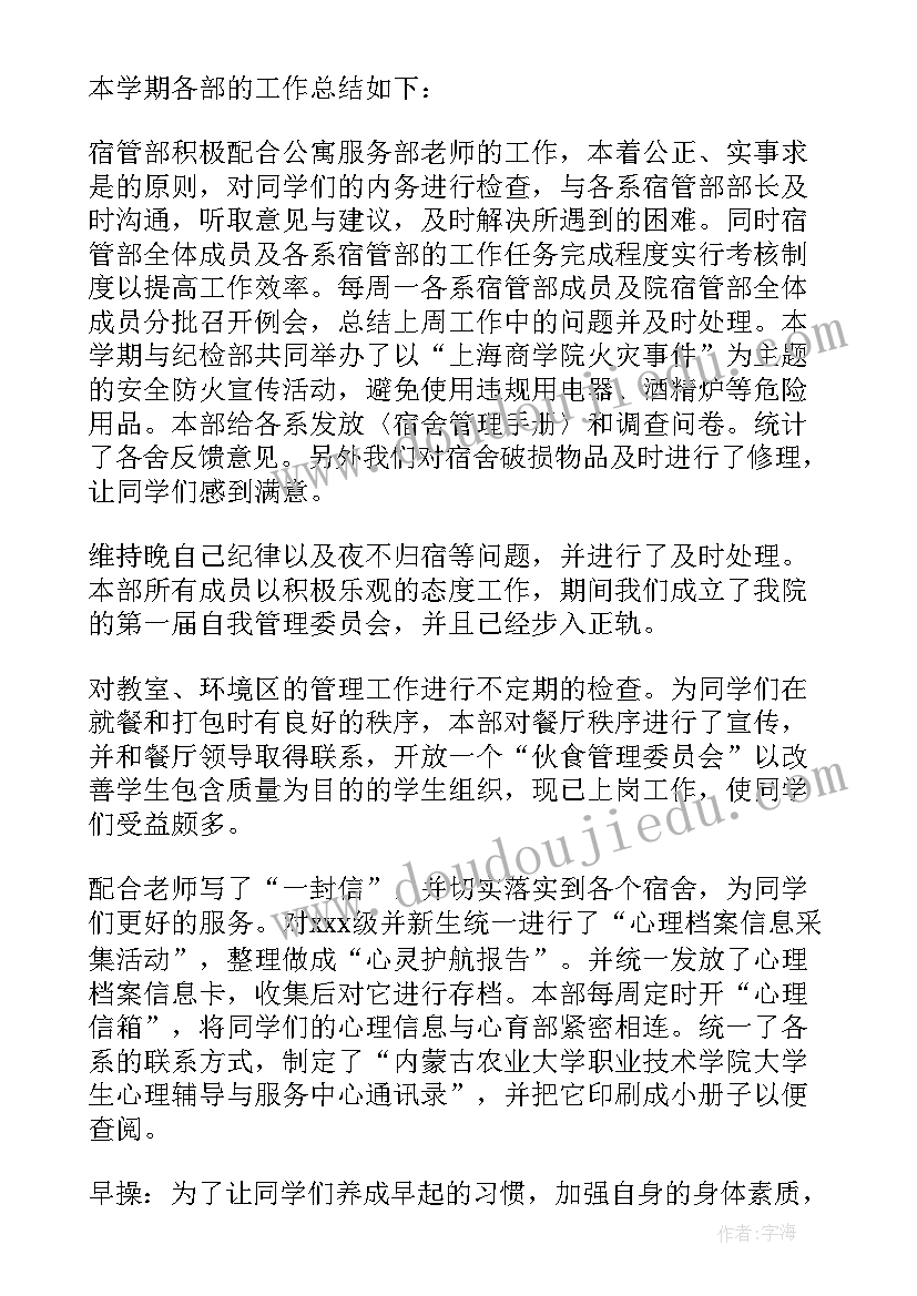 最新校学生会的工作总结(模板6篇)