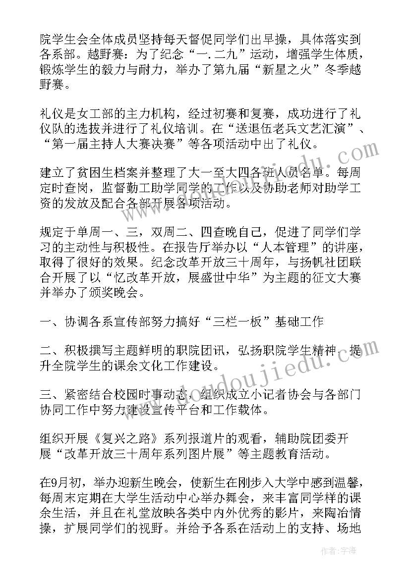 最新校学生会的工作总结(模板6篇)