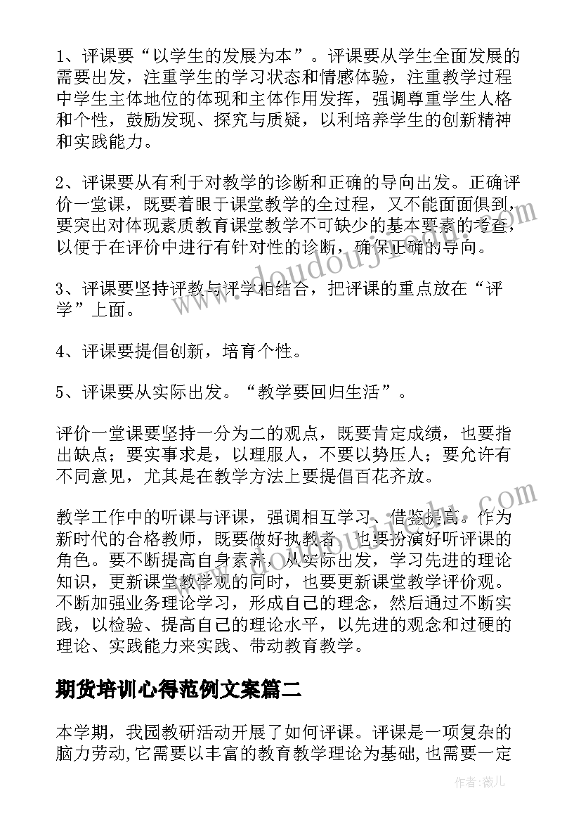 期货培训心得范例文案(模板5篇)