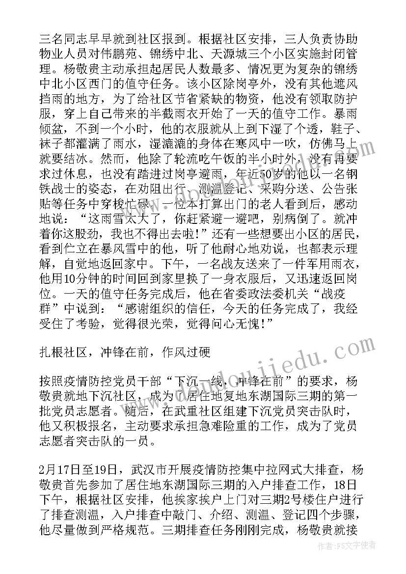 最新先进党员事迹心得体会 学习党员先进事迹心得体会(大全8篇)