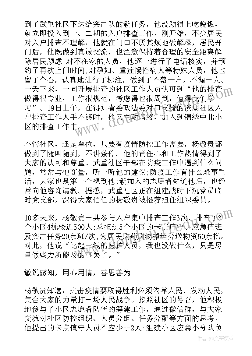 最新先进党员事迹心得体会 学习党员先进事迹心得体会(大全8篇)