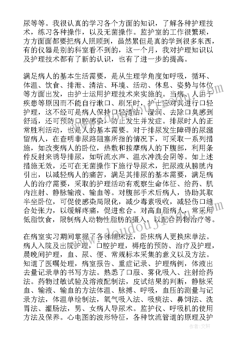 2023年护士毕业实习个人总结 护士毕业实习总结(大全8篇)