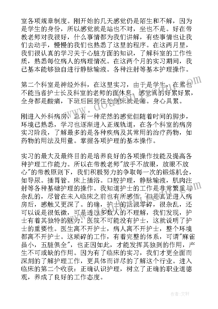 2023年护士毕业实习个人总结 护士毕业实习总结(大全8篇)