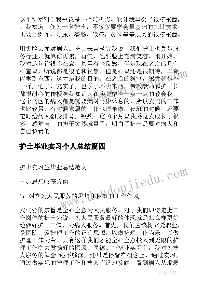 2023年护士毕业实习个人总结 护士毕业实习总结(大全8篇)