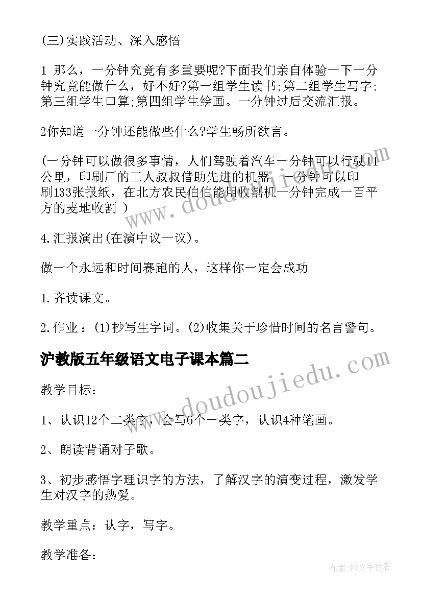 2023年沪教版五年级语文电子课本 五年级苏教版语文教案(优秀8篇)