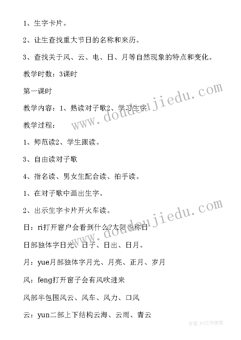 2023年沪教版五年级语文电子课本 五年级苏教版语文教案(优秀8篇)