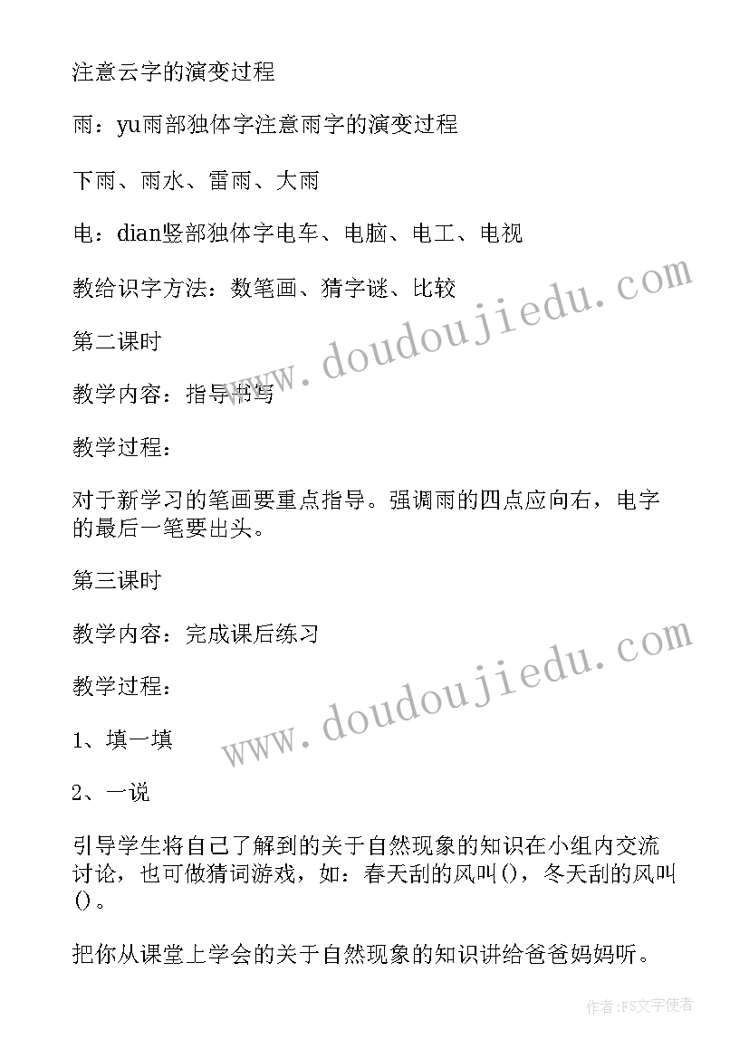 2023年沪教版五年级语文电子课本 五年级苏教版语文教案(优秀8篇)