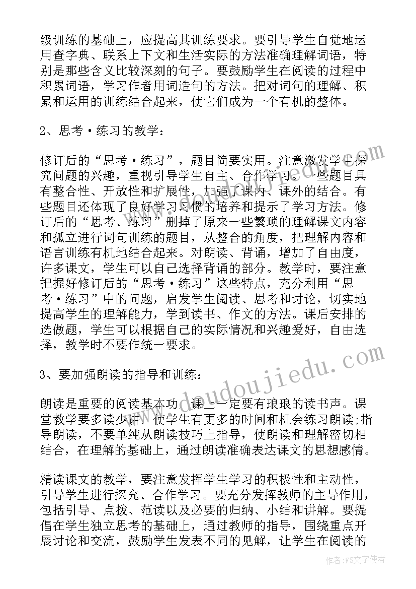 2023年沪教版五年级语文电子课本 五年级苏教版语文教案(优秀8篇)