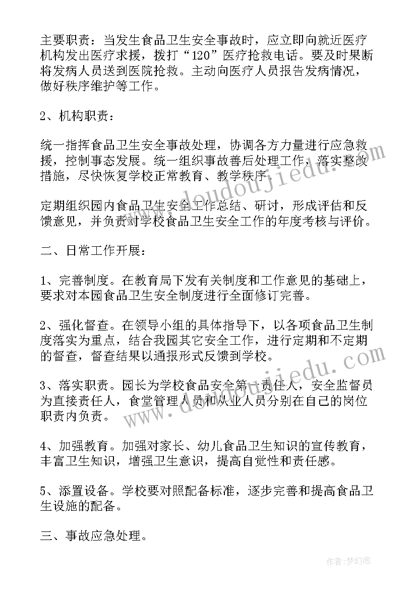 2023年食品安全事件应急预案(优质5篇)