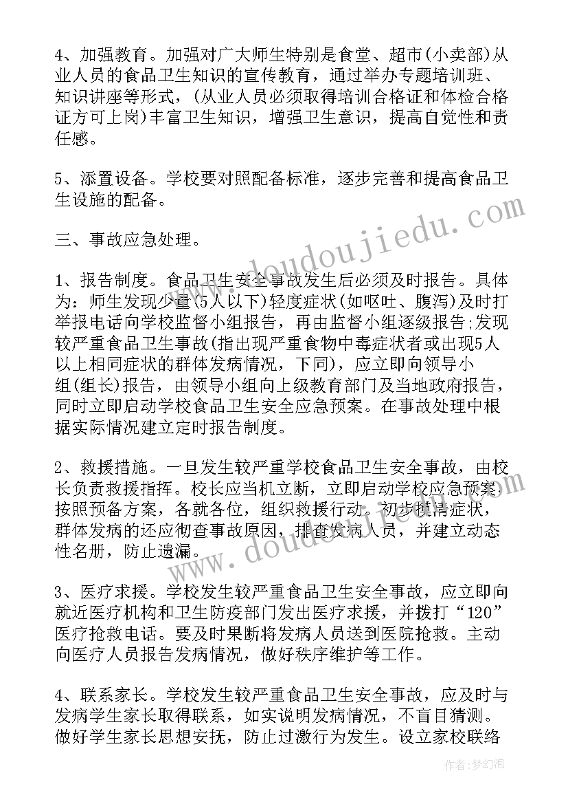 2023年食品安全事件应急预案(优质5篇)