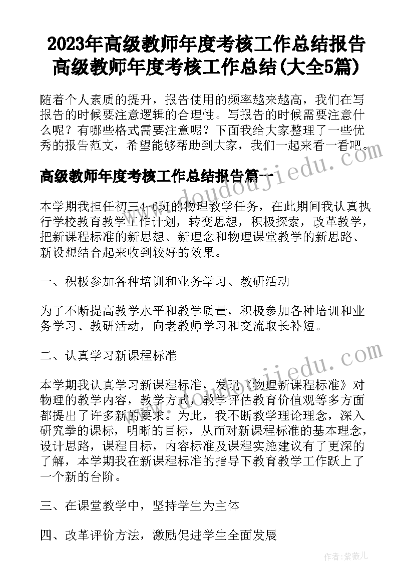 2023年高级教师年度考核工作总结报告 高级教师年度考核工作总结(大全5篇)